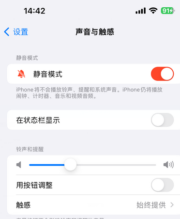 石林苹果15Pro维修网点分享iPhone15Pro系列机型中隐藏静音图标 