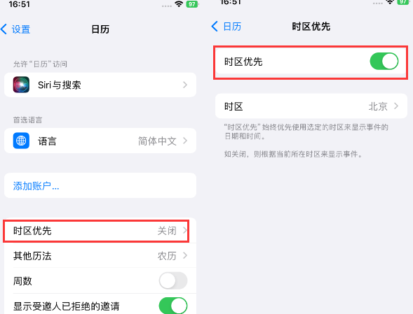 石林苹果15维修站分享iPhone15日历如何设定时区优先 