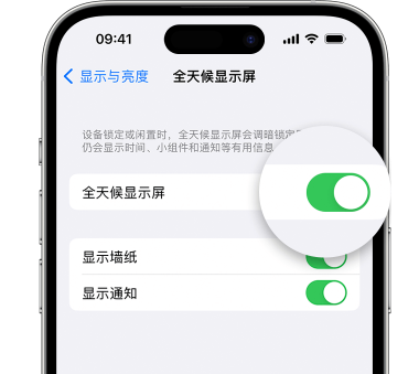 石林苹果15预约维修分享iPhone15如何设置全天候显示屏幕可见 