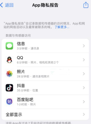 石林苹果15服务维修分享iPhone15如何开启App隐私报告